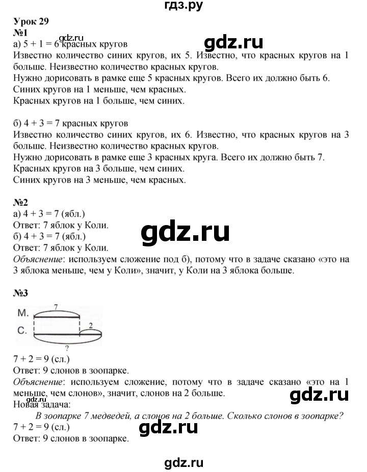 ГДЗ по математике 1 класс  Петерсон  Углубленный уровень часть 2 - Урок 29, Решебник 2023