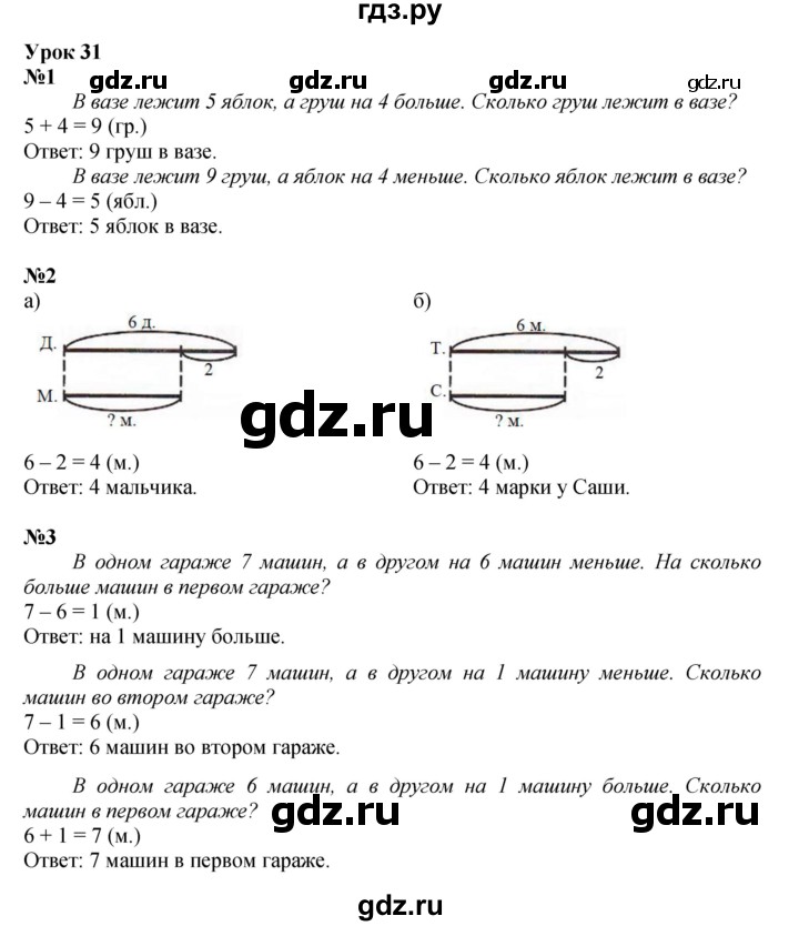 ГДЗ по математике 1 класс  Петерсон  Углубленный уровень часть 2 - Урок 31, Решебник 2023