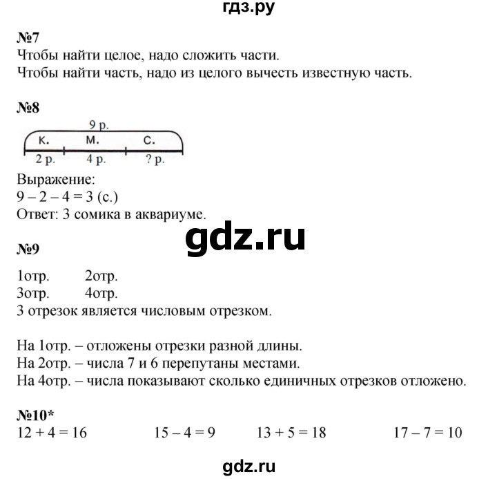 ГДЗ по математике 1 класс  Петерсон  Углубленный уровень часть 2 - Урок 31, Решебник 2023
