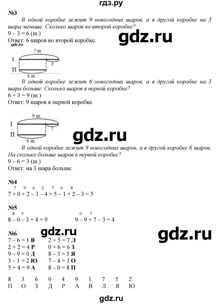 ГДЗ по математике 1 класс  Петерсон  Углубленный уровень часть 2 - Урок 32, Решебник 2023