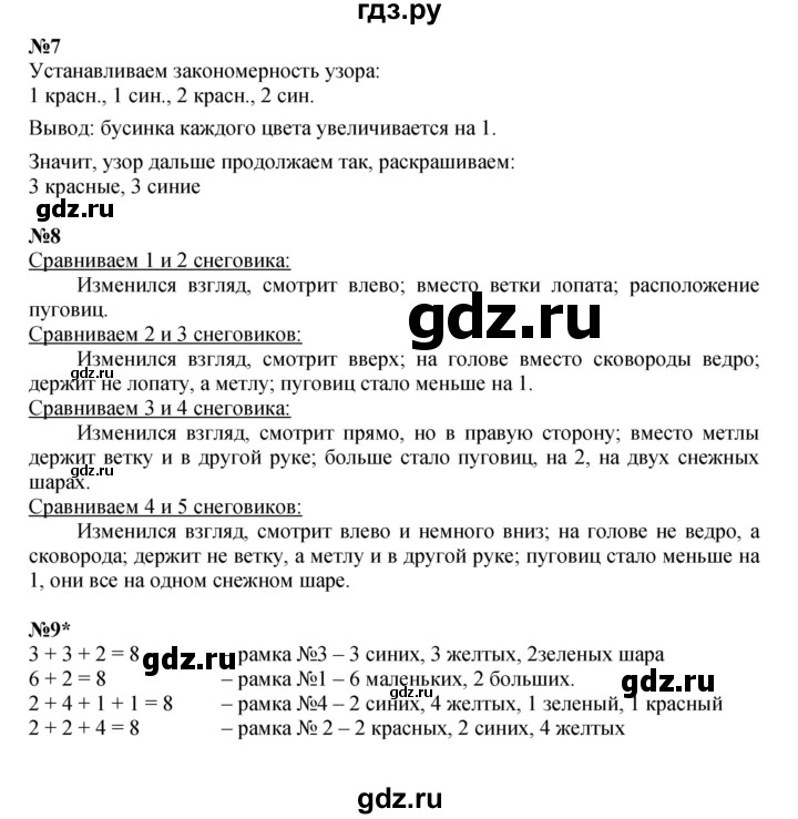 ГДЗ по математике 1 класс  Петерсон  Углубленный уровень часть 2 - Урок 32, Решебник 2023