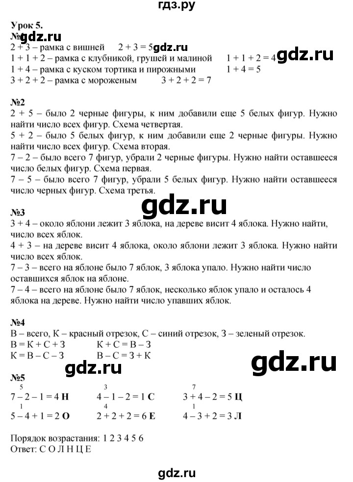 ГДЗ по математике 1 класс  Петерсон  Углубленный уровень часть 2 - Урок 5, Решебник 2023