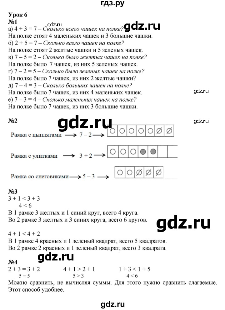ГДЗ по математике 1 класс  Петерсон  Углубленный уровень часть 2 - Урок 6, Решебник 2023