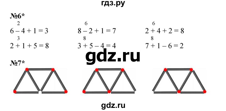 ГДЗ по математике 1 класс  Петерсон  Углубленный уровень часть 2 - Урок 8, Решебник 2023
