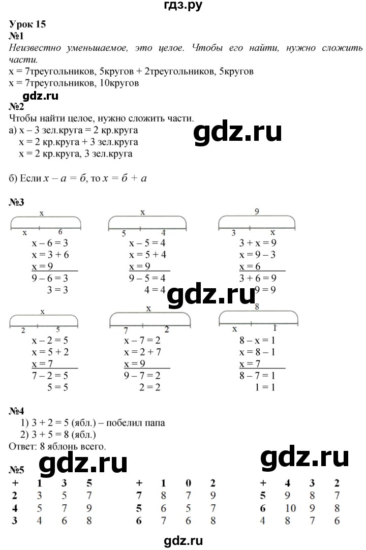 ГДЗ по математике 1 класс  Петерсон  Углубленный уровень часть 3 - Урок 15, Решебник 2023