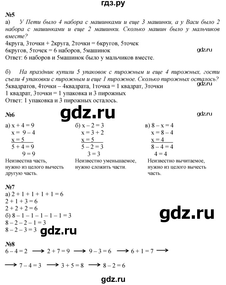 ГДЗ по математике 1 класс  Петерсон  Углубленный уровень часть 3 - Урок 18, Решебник 2023