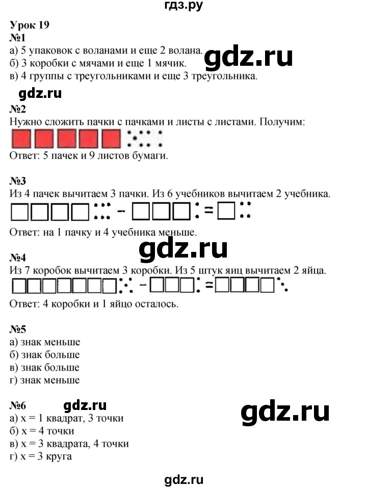 ГДЗ по математике 1 класс  Петерсон  Углубленный уровень часть 3 - Урок 19, Решебник 2023