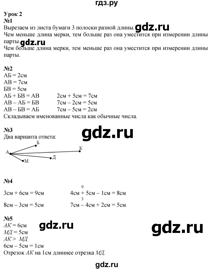 ГДЗ по математике 1 класс  Петерсон  Углубленный уровень часть 3 - Урок 2, Решебник 2023