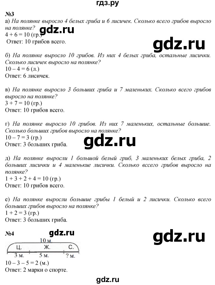 ГДЗ по математике 1 класс  Петерсон  Углубленный уровень часть 3 - Урок 22, Решебник 2023