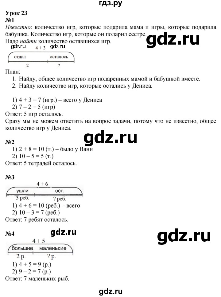 ГДЗ по математике 1 класс  Петерсон  Углубленный уровень часть 3 - Урок 23, Решебник 2023
