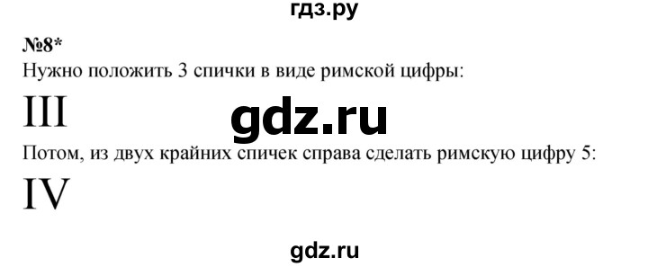 ГДЗ по математике 1 класс  Петерсон  Углубленный уровень часть 3 - Урок 25, Решебник 2023