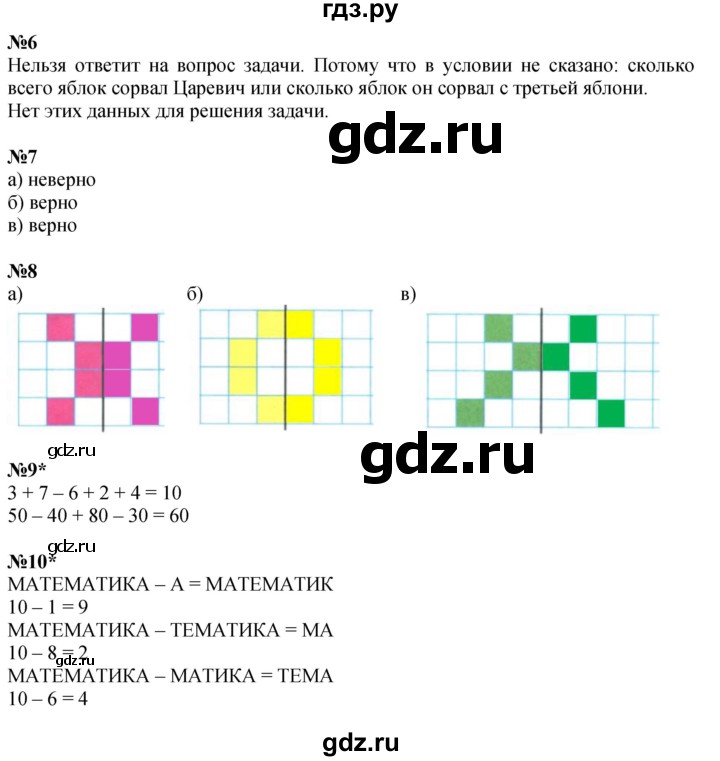 ГДЗ по математике 1 класс  Петерсон  Углубленный уровень часть 3 - Урок 29, Решебник 2023