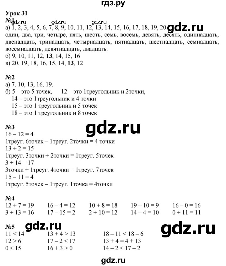 ГДЗ по математике 1 класс  Петерсон  Углубленный уровень часть 3 - Урок 31, Решебник 2023