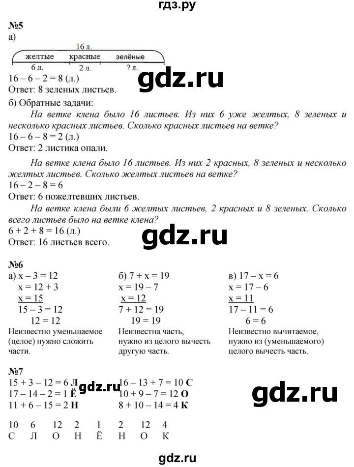 ГДЗ по математике 1 класс  Петерсон  Углубленный уровень часть 3 - Урок 33, Решебник 2023