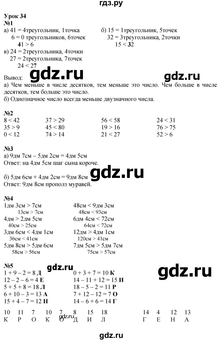 ГДЗ по математике 1 класс  Петерсон  Углубленный уровень часть 3 - Урок 34, Решебник 2023