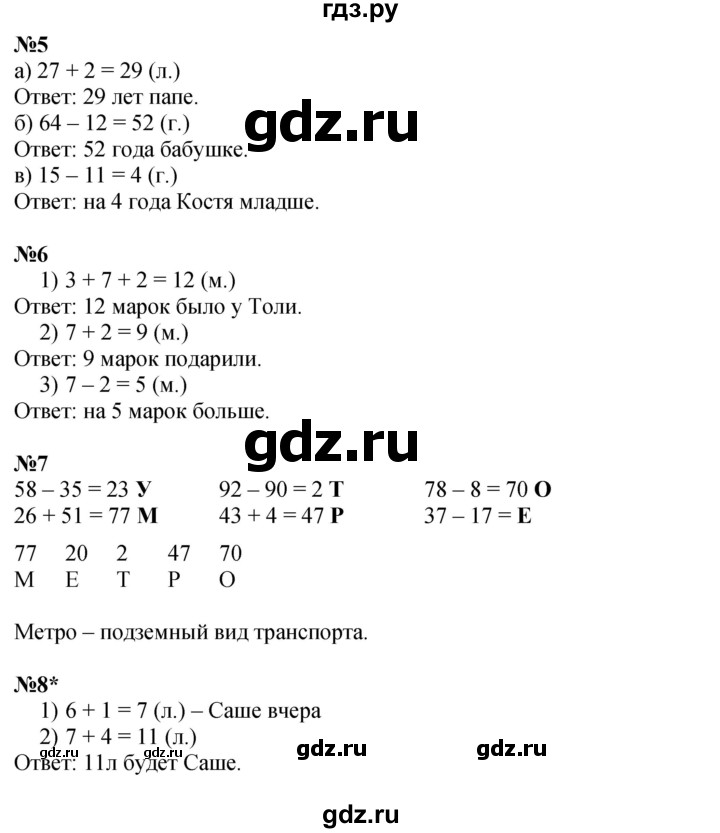 ГДЗ по математике 1 класс  Петерсон  Углубленный уровень часть 3 - Урок 38, Решебник 2023