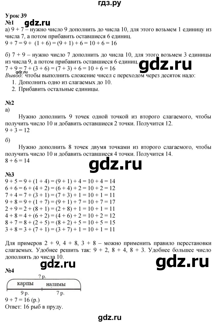 ГДЗ по математике 1 класс  Петерсон  Углубленный уровень часть 3 - Урок 39, Решебник 2023