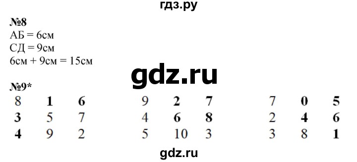 ГДЗ по математике 1 класс  Петерсон  Углубленный уровень часть 3 - Урок 39, Решебник 2023
