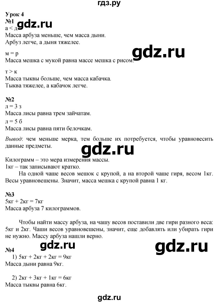 ГДЗ по математике 1 класс  Петерсон  Углубленный уровень часть 3 - Урок 4, Решебник 2023
