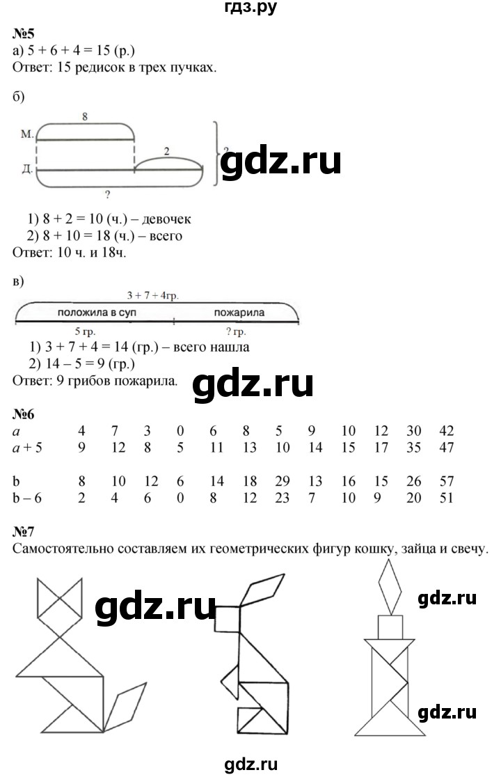 ГДЗ по математике 1 класс  Петерсон  Углубленный уровень часть 3 - Урок 43, Решебник 2023
