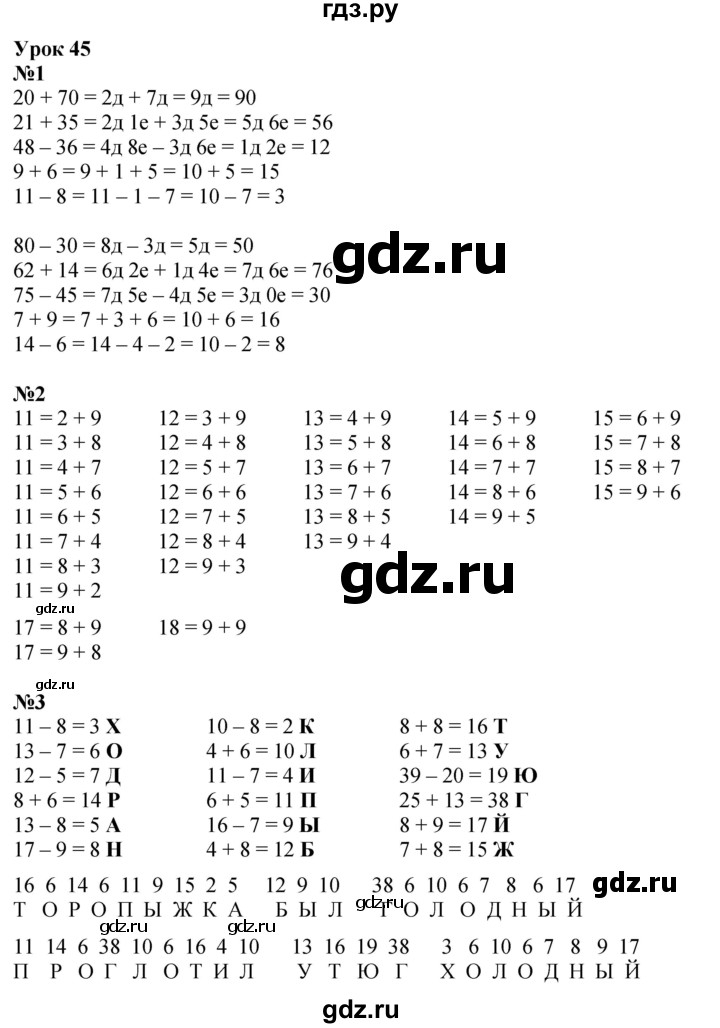 ГДЗ по математике 1 класс  Петерсон  Углубленный уровень часть 3 - Урок 45, Решебник 2023