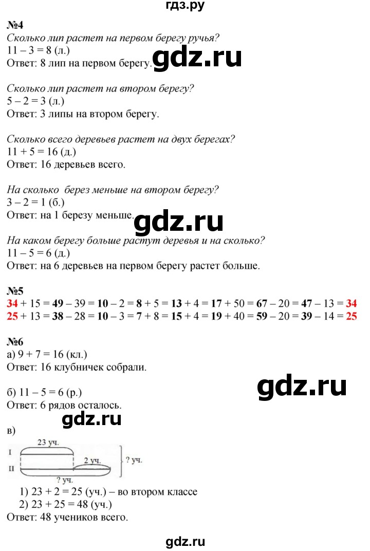 ГДЗ по математике 1 класс  Петерсон  Углубленный уровень часть 3 - Урок 45, Решебник 2023