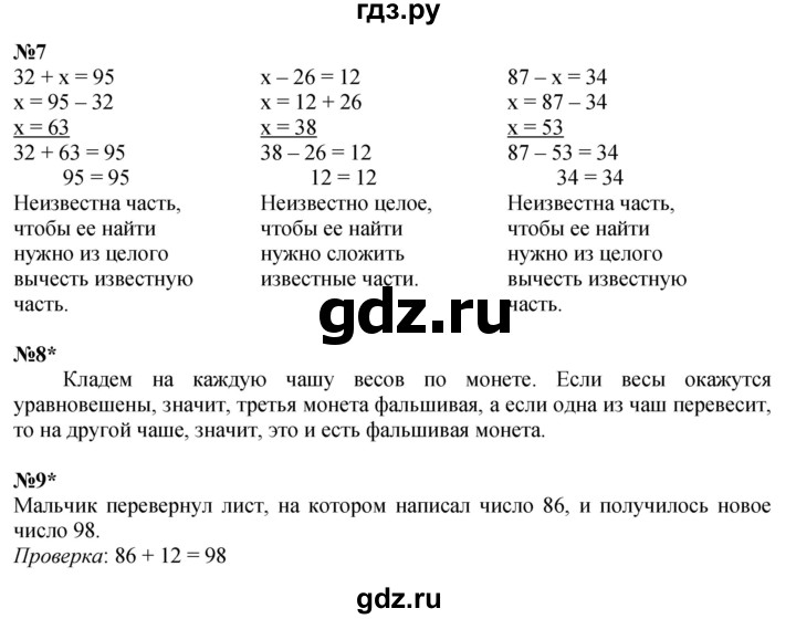 ГДЗ по математике 1 класс  Петерсон  Углубленный уровень часть 3 - Урок 45, Решебник 2023