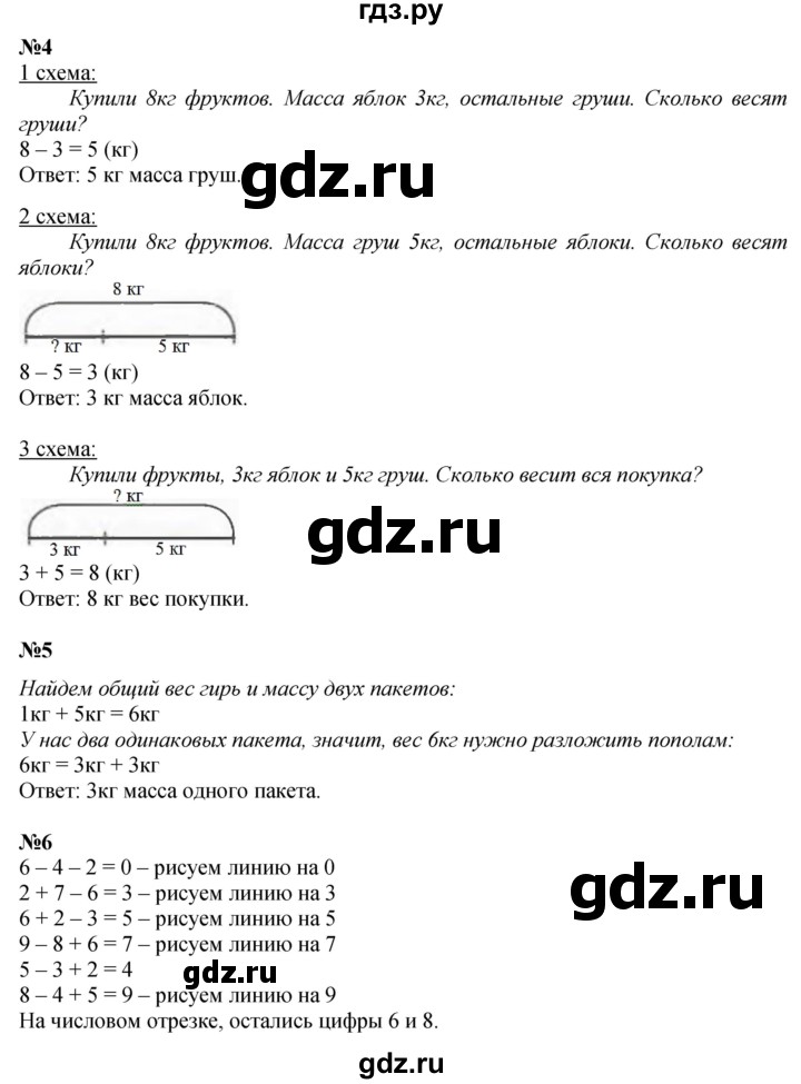 ГДЗ по математике 1 класс  Петерсон  Углубленный уровень часть 3 - Урок 5, Решебник 2023