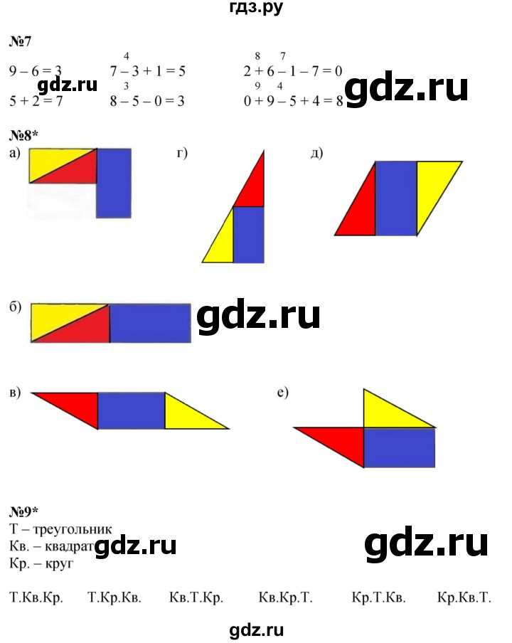 ГДЗ по математике 1 класс  Петерсон  Углубленный уровень часть 3 - Урок 5, Решебник 2023