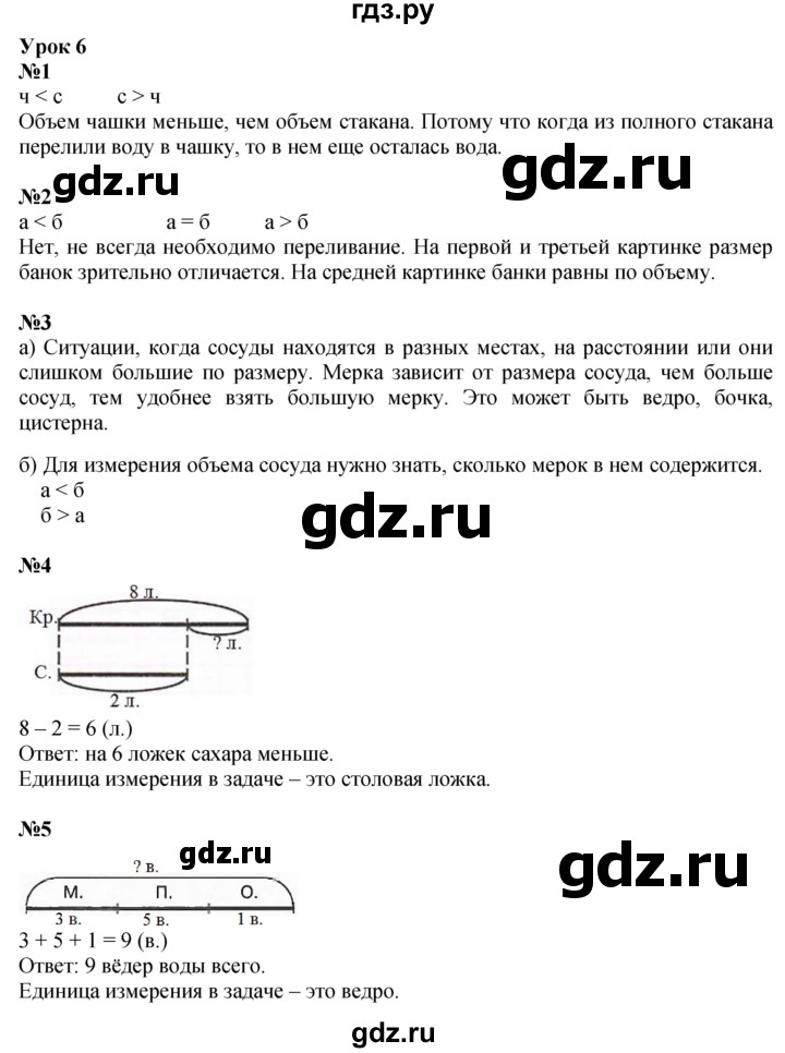 ГДЗ по математике 1 класс  Петерсон  Углубленный уровень часть 3 - Урок 6, Решебник 2023