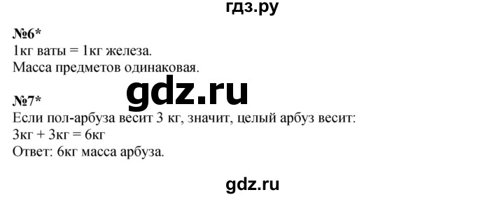 ГДЗ по математике 1 класс  Петерсон  Углубленный уровень часть 3 - Урок 8, Решебник 2023
