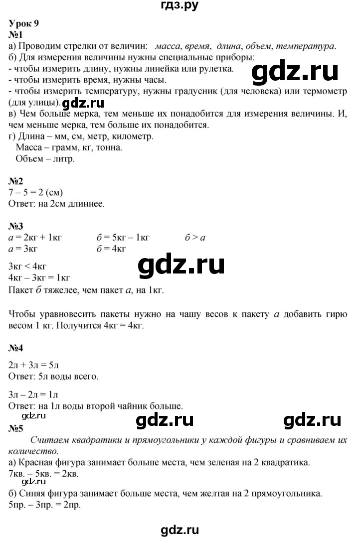 ГДЗ по математике 1 класс  Петерсон  Углубленный уровень часть 3 - Урок 9, Решебник 2023
