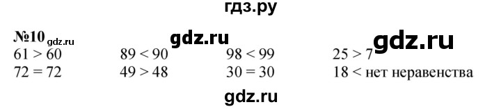 ГДЗ по математике 1 класс  Петерсон  Углубленный уровень повторение - 10, Решебник 2023
