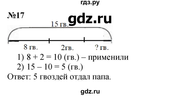 ГДЗ по математике 1 класс  Петерсон  Углубленный уровень повторение - 17, Решебник 2023