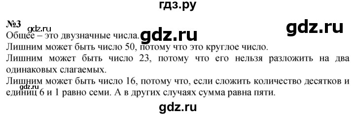 ГДЗ по математике 1 класс  Петерсон  Углубленный уровень повторение - 3, Решебник 2023