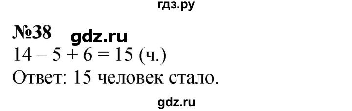 ГДЗ по математике 1 класс  Петерсон  Углубленный уровень повторение - 38, Решебник 2023