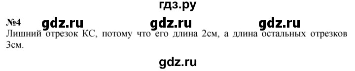 ГДЗ по математике 1 класс  Петерсон  Углубленный уровень повторение - 4, Решебник 2023