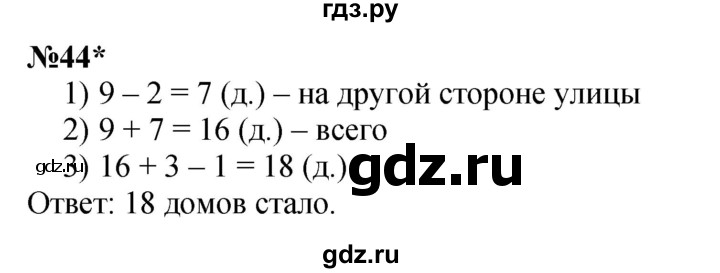 ГДЗ по математике 1 класс  Петерсон  Углубленный уровень повторение - 44, Решебник 2023