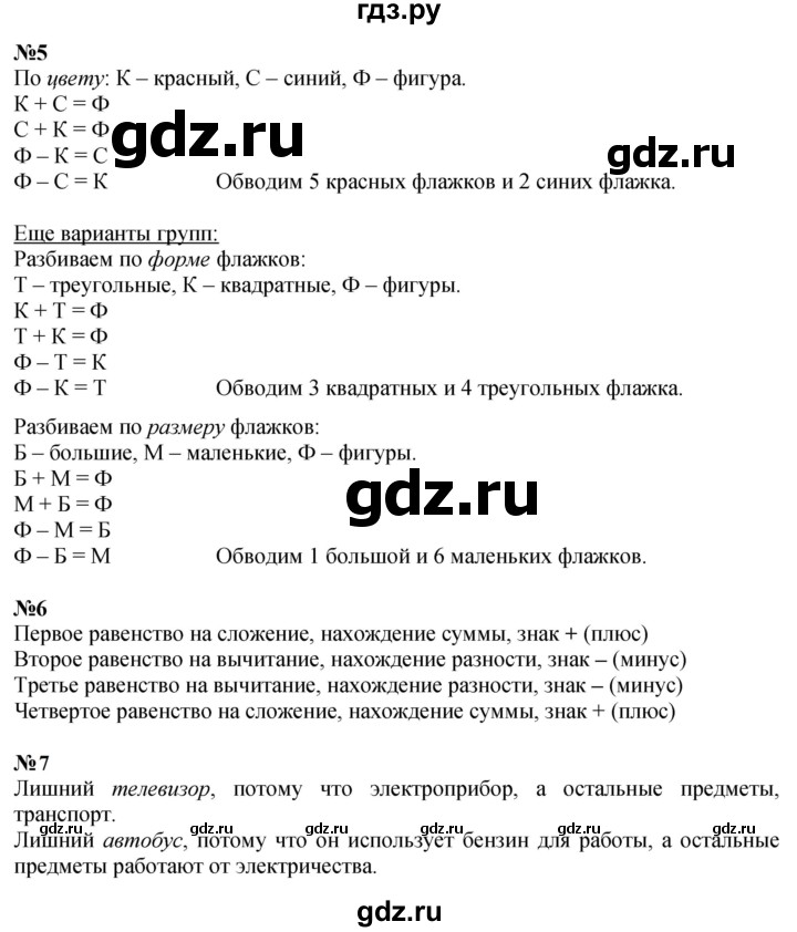 ГДЗ по математике 1 класс  Петерсон  Углубленный уровень часть 1 - Урок 14, Решебник №1 2022 6-е изд.