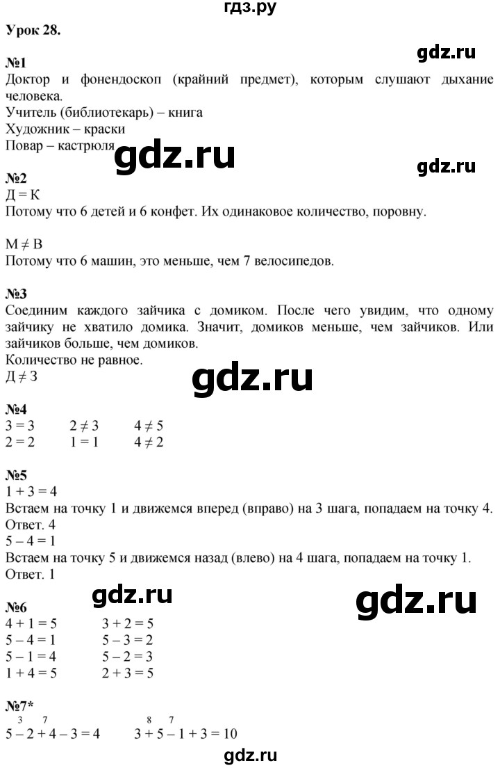 ГДЗ по математике 1 класс  Петерсон  Углубленный уровень часть 1 - Урок 28, Решебник №1 2022 6-е изд.