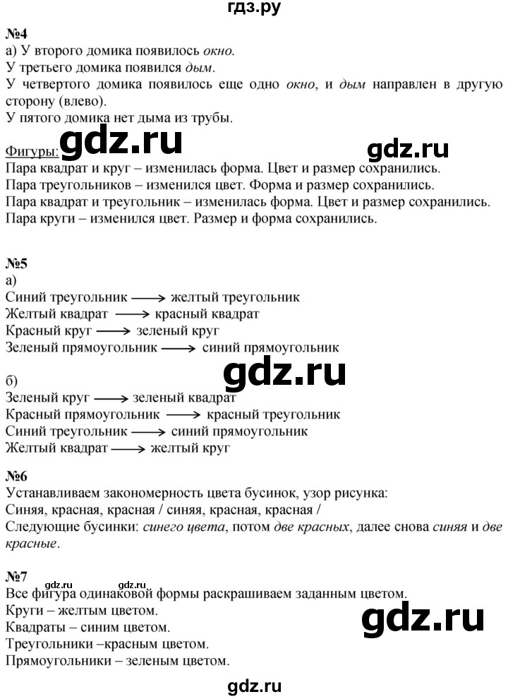 ГДЗ по математике 1 класс  Петерсон  Углубленный уровень часть 1 - Урок 3, Решебник №1 2022 6-е изд.