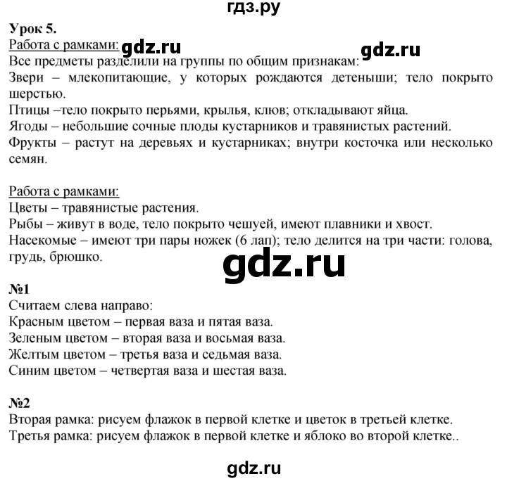 ГДЗ по математике 1 класс  Петерсон  Углубленный уровень часть 1 - Урок 5, Решебник №1 2022 6-е изд.