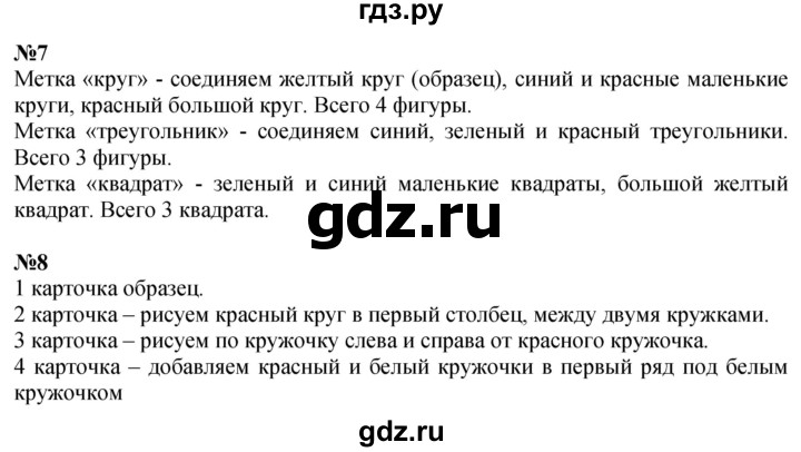 ГДЗ по математике 1 класс  Петерсон  Углубленный уровень часть 1 - Урок 7, Решебник №1 2022 6-е изд.