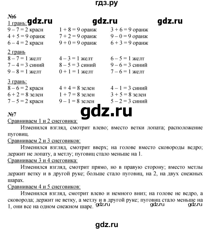 ГДЗ по математике 1 класс  Петерсон  Углубленный уровень часть 2 - Урок 28, Решебник №1 2022 6-е изд.