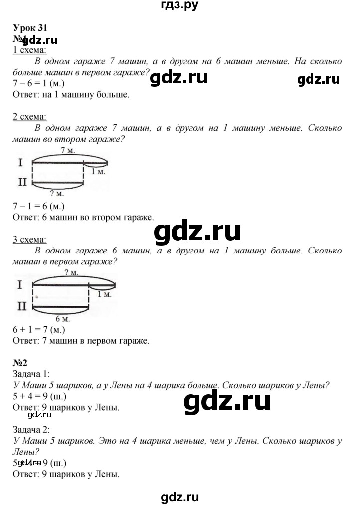ГДЗ по математике 1 класс  Петерсон  Углубленный уровень часть 2 - Урок 31, Решебник №1 2022 6-е изд.