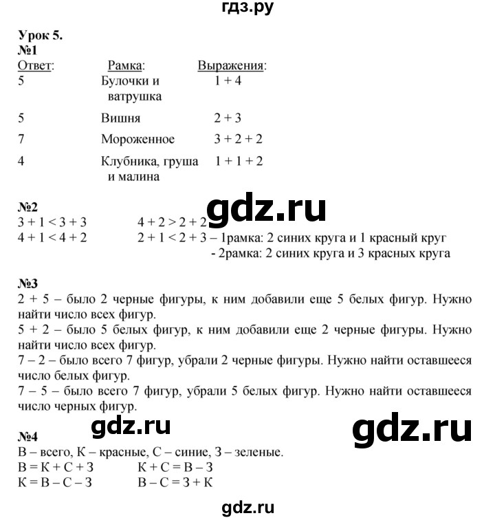 ГДЗ по математике 1 класс  Петерсон  Углубленный уровень часть 2 - Урок 5, Решебник №1 2022 6-е изд.