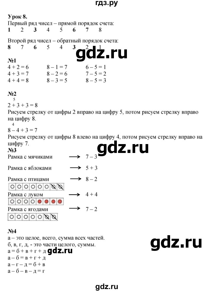 ГДЗ по математике 1 класс  Петерсон  Углубленный уровень часть 2 - Урок 8, Решебник №1 2022 6-е изд.