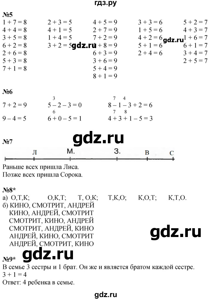ГДЗ по математике 1 класс  Петерсон  Углубленный уровень часть 3 - Урок 10, Решебник №1 2022 6-е изд.