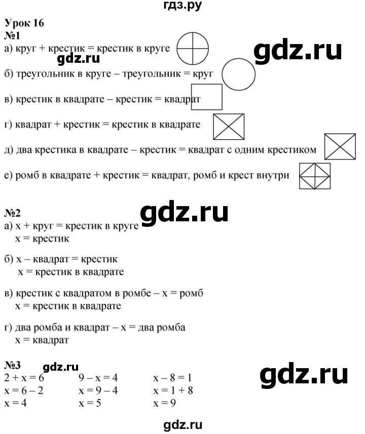 ГДЗ по математике 1 класс  Петерсон  Углубленный уровень часть 3 - Урок 16, Решебник №1 2022 6-е изд.