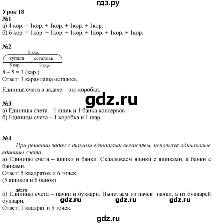 ГДЗ по математике 1 класс  Петерсон  Углубленный уровень часть 3 - Урок 18, Решебник №1 2022 6-е изд.
